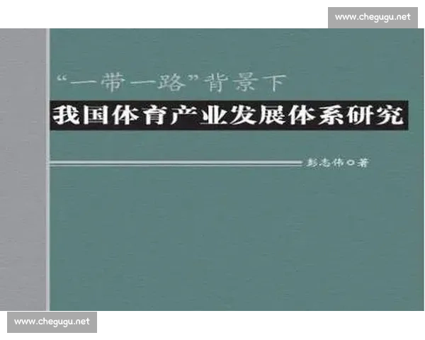 以体育项目执行为核心推动赛事运营与产业协同高质量发展研究